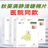 悦家yourga悦家秋葵满静清睫棉片除螨眼贴2贴/袋14袋/盒茶树精油洁护 1盒装（14袋*2贴）