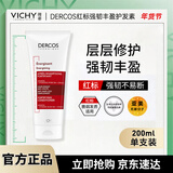 薇姿护发素200ml 亚美尼斯分子维生素B3+B5+B6强韧丰盈蓬松法国进口