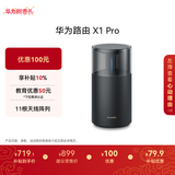 华为路由 X1 Pro 11根天线阵列 内置星闪网关 光影灯效设计 路由器千兆穿墙 支持pura 80 WiFi7+加速