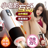 谜姬全自动飞机杯加热吮吸吞吐自男性成人专用安慰器用品玩具斐济圣杯