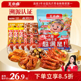 王小卤年货节休闲解馋零食大礼包368g礼袋节日公司团购送礼内含15-16包