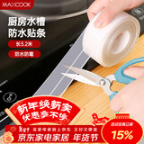 美厨（MAXCOOK）防水条防水防霉胶带 厨房水槽贴接缝防水贴贴纸3.2米 透明MCPJ300