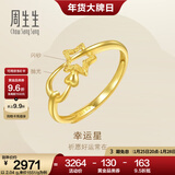 周生生永系列 星语心愿 开口黄金戒指 足金闪砂五角星金戒 11661R计价 2.07克(含工费100元)