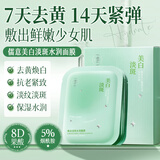 儒意面膜美白淡斑补水去黄提亮肤色控油毛孔收缩女明星推荐 7片【24H保湿 熬夜急救 】