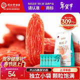 同仁堂品牌 北京同仁堂特优级红枸杞216g小袋年货独立包装宁夏免洗即食