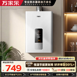 万家乐【恒温王DP1(F)·金榜爆品】13升天然气智能变升节能速热精准恒温防冻以旧换新8年包修燃气热水器