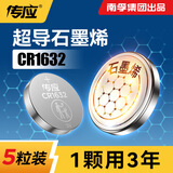 传应南孚CR1632纽扣电池5粒 3V锂电池 适用比亚迪丰田凯美瑞汽车钥匙手表遥控器体等cr1632