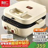 利仁（Liven）2025新款小墩墩电饼铛0氟钛瓷上下盘可拆家用涮烤一体锅加大加深2200W多功能电火锅早餐机ML-J2875