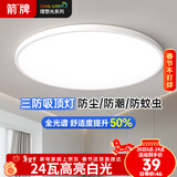 ARROW箭牌 卧室灯LED餐厅吸顶灯客厅灯阳台灯灯具简约中山