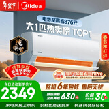 美的空调 酷省电 大1匹 新一级能效变频冷暖卧室 纯铜管 卧室节能空调挂机国家补贴KFR-26GW/N8KS1-1