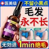 绝毛液永久抑制毛发生长霜533精华根去除唇毛胡子腋下腿私密脱毛 3瓶装【不留小黑点】超干净 抑制毛发精华不再生长