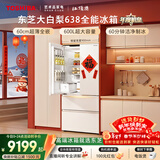东芝（TOSHIBA）大白梨600L法式多门冰箱638双系统制冰嵌入超大容量家用变频【年度机皇】GR-RF638WI-PM1国家补贴