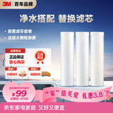 3M净水器家用净水机前置预过滤Y16 PP棉滤芯套装（三支装）