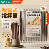 双枪一次性咖啡搅拌棒18cm咖啡热饮细塑料吸管食品级500支独立包装