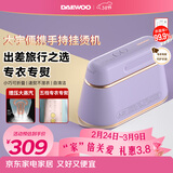 大宇（DAEWOO）【情人节好礼】手持挂烫机家用熨烫机增压大蒸汽 旅游出差便携式小型除菌电熨斗 HI-029PRO紫