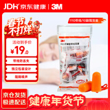 3M带线耳塞抗噪防噪音睡眠隔音耳塞降噪学习工作耳塞1110 10副/袋