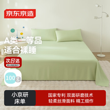 京东京造 小京研床单单件 100g轻柔丝滑 A类磨毛床罩 150x210cm 芽绿