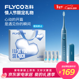 飞科（FLYCO）电动牙刷男士专用成人情侣送男女朋友新年生日情人节礼物年货礼盒智能声波软毛牙刷FT7105深海蓝