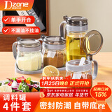 极度空间调料盒油壶调料罐盐罐厨房玻璃调料瓶套装家用油瓶四件套带置物架