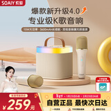 索爱（soaiy）SK2Pro话筒麦克风k歌麦克风音响一体机无线蓝牙音箱唱歌专用神器家庭ktv音响套装儿童话筒家用K歌