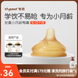 世喜鸭嘴奶嘴学饮嘴配件宝宝喝水学饮嘴奶瓶水杯配件 鸭嘴（6-12月）