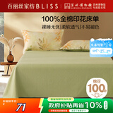 百丽丝水星家纺出品100%纯棉床单单件双人床单全棉被单床罩床上用品