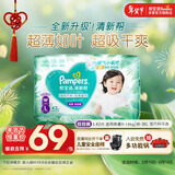 帮宝适超薄透气清新帮拉拉裤新生儿婴儿尿不湿尿片透氧Pro L42
