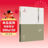 中国边疆研究文库：清末边疆建省研究