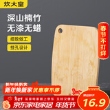 炊大皇 菜板 竹菜板水果砧板小号婴儿辅食挂空案板28*21cm