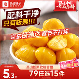 良品铺子 板栗休闲零食干果免剥栗子孕妇儿童零食小吃即食甘栗仁年货80g