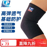 LP649保暖护肘健身卧推羽毛球篮球骑行网球手臂肘关节保护套 单只M