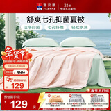 富安娜被子夏凉被可水洗抑菌空调被夏季被芯双人薄被子3斤230x229cm