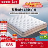 全友家居 进口乳胶床垫1.5x2米双人席梦思弹簧床垫子家用护脊椰棕床垫