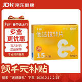 【2盒装】神度 他达拉非片 5mg*15片/盒