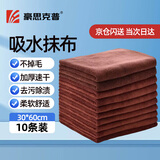 豪思克普 吸水抹布 咖色10条加厚清洁毛巾30*60cm擦玻璃保洁家政家用做卫生厨房擦地板洗车
