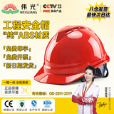 伟光 ABS安全帽  V型新国标透气款 防砸耐穿刺 Y型下颏带工地建筑头盔 红色旋钮式