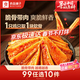 良品铺子川香鸡脆骨100g三角骨鸡软骨辣卤零食解馋下酒菜休闲零食小吃