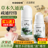 KOOGIS草本久通液身体舒活液滚珠按摩关节跌打损伤官方正品可搭活络油