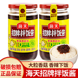 海天 招牌香菇酱拌饭酱300g*2瓶装蘑菇酱下饭拌面酱佐餐配粥夹馍酱 海天招牌拌饭酱300g*2瓶