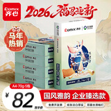 齐心（COMIX）敦煌迹A4打印纸 70g500张*5包 双面畅打多功能a4复印纸 不透印高性价比 整箱2500张【国风雅韵款】