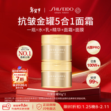 资生堂水之印金罐抗初老面霜90g*2补水保湿抗皱紧致护肤套装女生日礼物