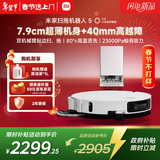 米家【年度重磅新品】 小米扫拖机器人5 超薄机身高越障高温洗烘自清洁智能家用扫地机器人扫拖一体