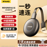 Rtako【5G一键速联】投屏器无线投屏神器手机电脑连电视投影仪hdmi无线传输器4k超清横竖屏同屏器 【高配版】5G双频传输+4K超清+横竖屏切换 苹果/安卓/华为/小米手机笔记本电脑投影仪通用