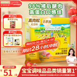 爷爷的农场高蛋白猪肉松50g儿童拌饭料调味零食真肉松 赠婴儿宝宝辅食食谱