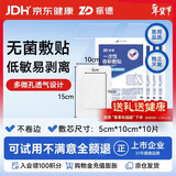 振德（ZHENDE）医用无菌敷贴 一次性大号创口贴透气伤口愈合贴 10*15cm 10片/袋