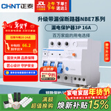 正泰(CHNT)空气开关漏电保护开关断路器空开小型家用 NBE7LE 3P 16A