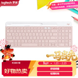 罗技（Logitech）时尚系列 K580 键盘 蓝牙键盘 办公键盘 无线键盘 便携超薄键盘 笔记本键盘 平板键盘  茱萸粉