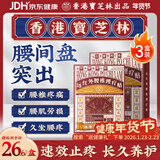 宝芝林香港 腰椎间盘突出远红外理疗贴腰肌劳损腰酸背痛专用膏药贴三盒