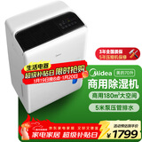 美的（Midea）除湿机/抽湿机 除湿量70升/天 5米向上排水正负离子净化 仓库地下室 工商业除湿器CF70BD/N8-DL1