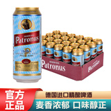 古象守护神德国原装进口小麦原浆啤酒 守护神拉格 500mL 24罐 26年12月16日到期